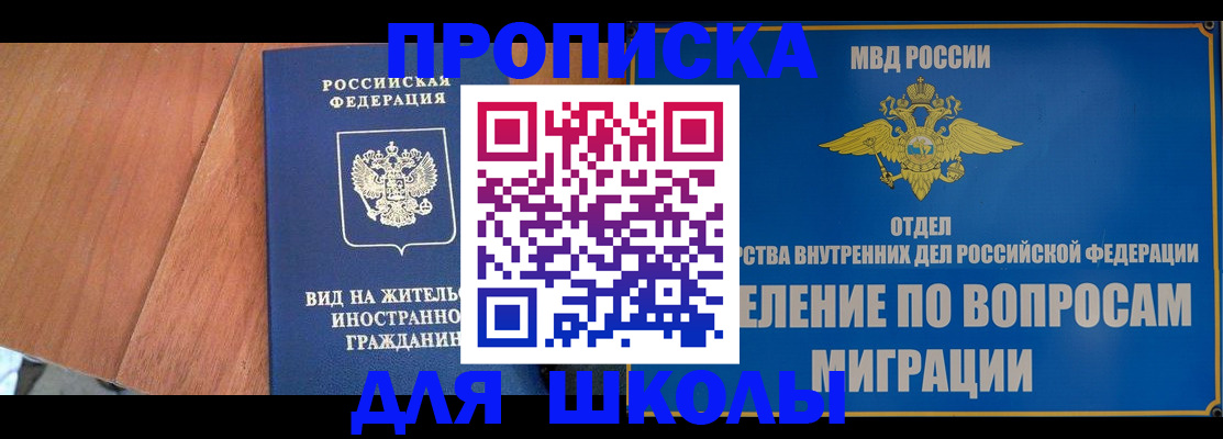 прописка в Осе
