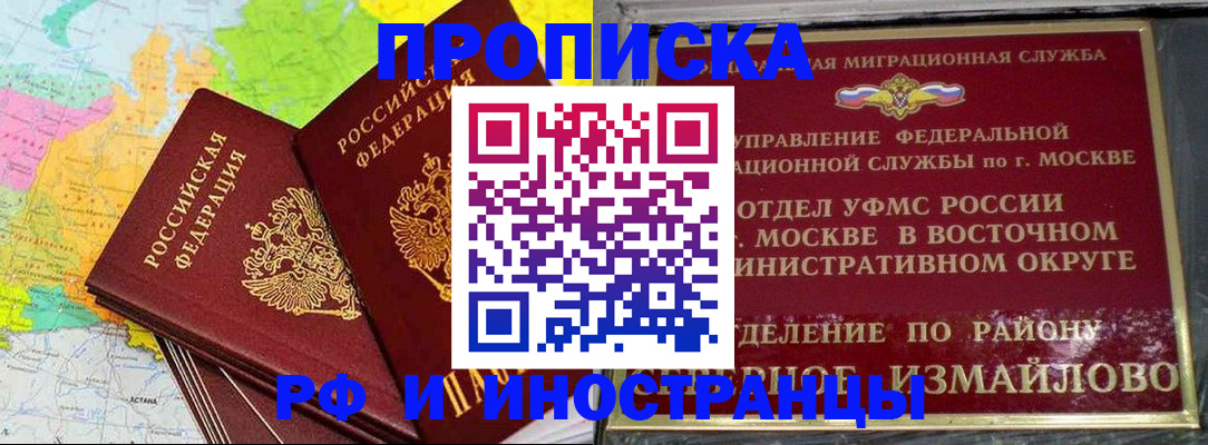 временная регистрация законно в Осе