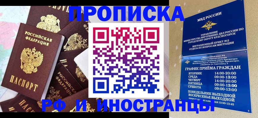 временная регистрация купить в Осе